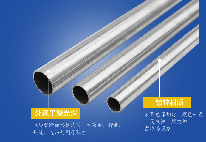 鍍鋅穿線管